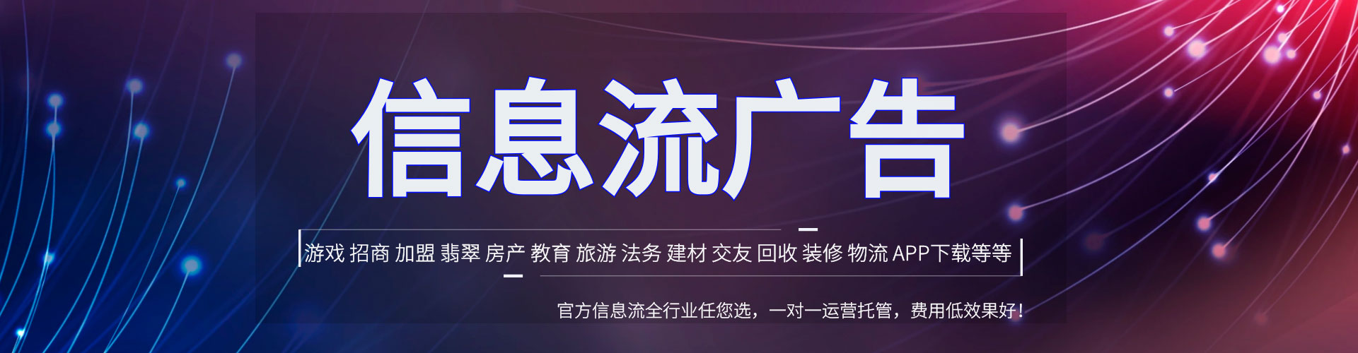筠连信息流托管